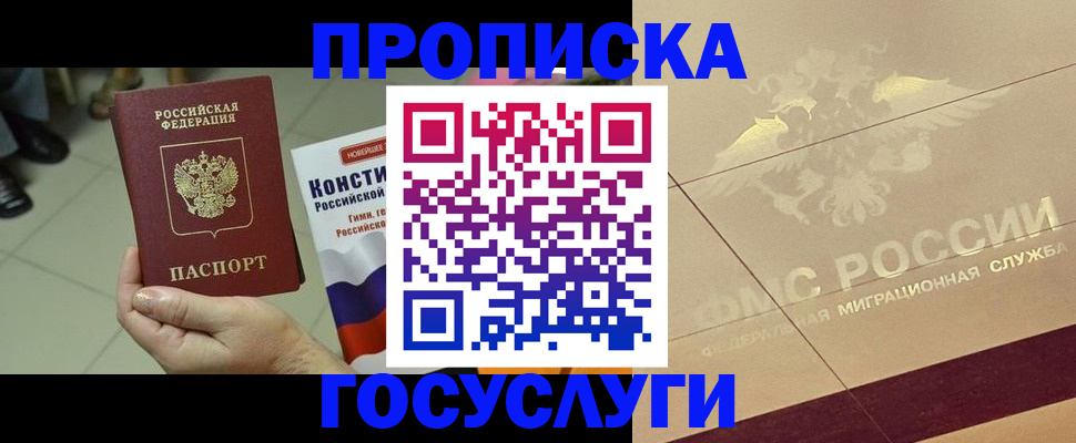 временная регистрация для школы в Эртили